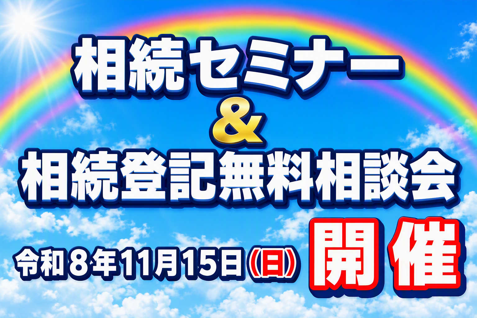 画像の代替テキストを入力ください。