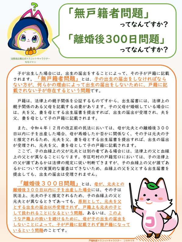 「無戸籍者問題」ってなんですか？「離婚後３００日問題」ってなんですか？