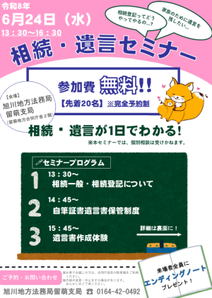 相続・遺言セミナー
