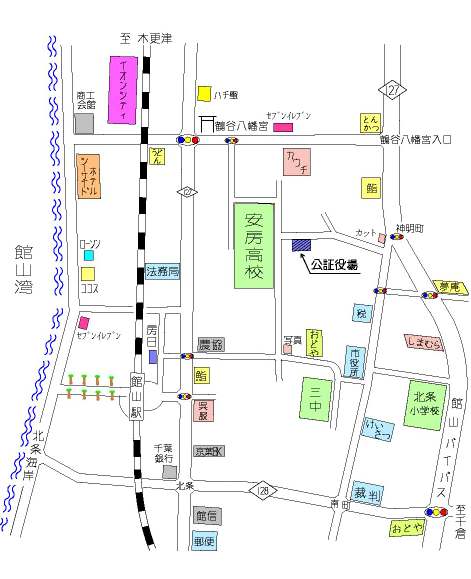 館山公証役場の地図