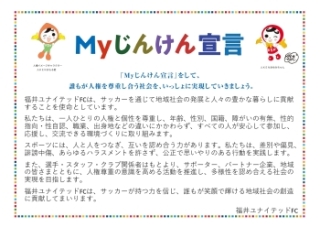 福井ユナイテッドFCの宣言（令和８年９月）
