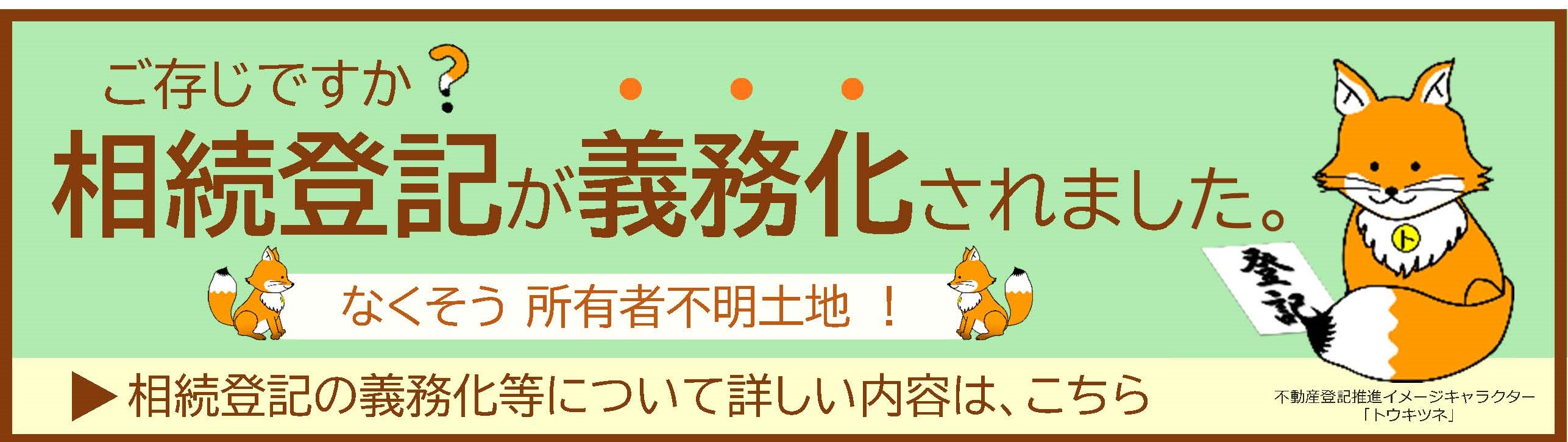 相続登記が義務化されました