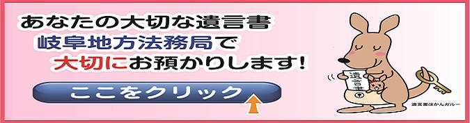 遺言書を法務局でお預かりします！