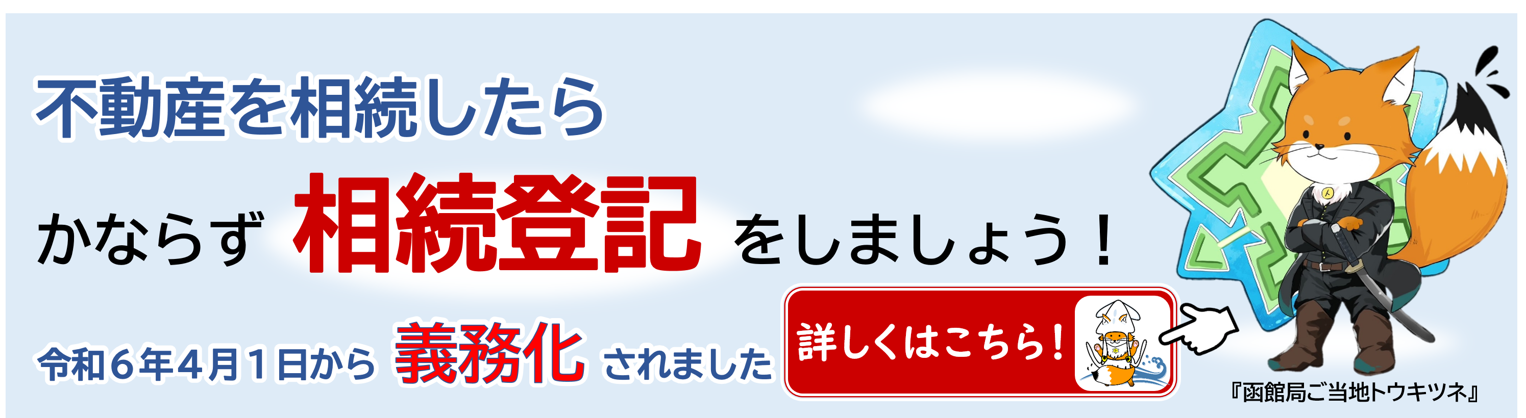 相続登記義務化のお知らせです