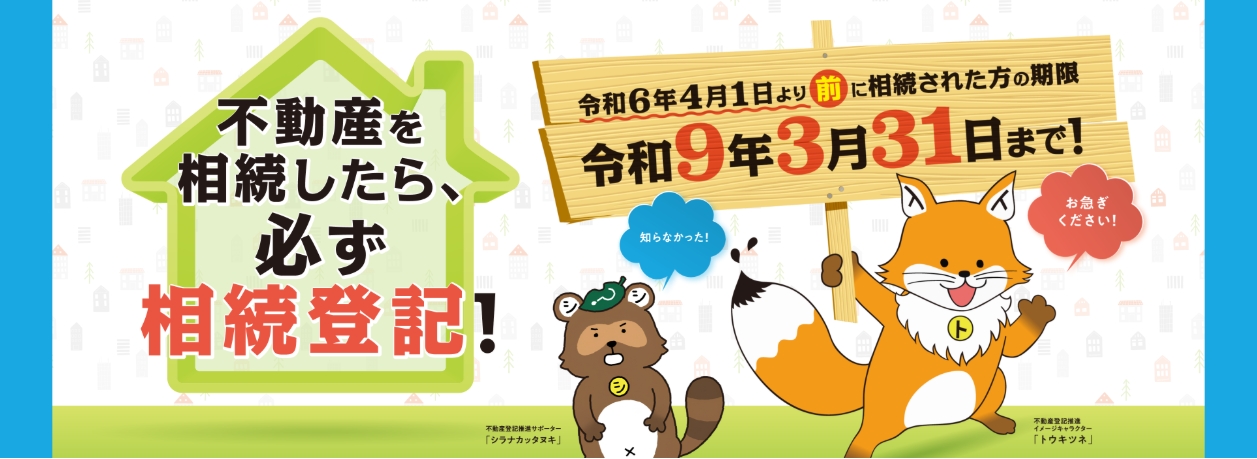 法務局