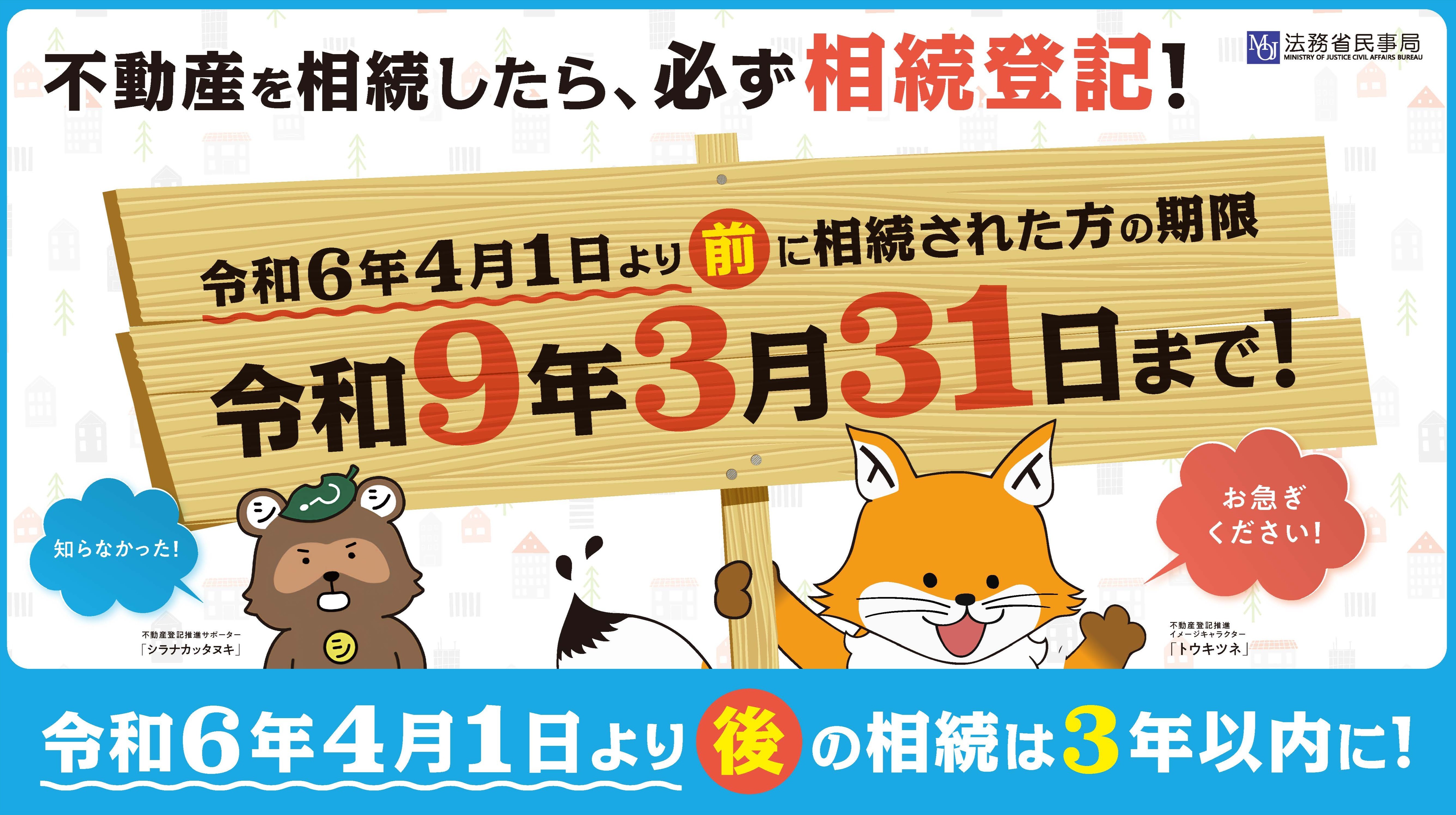 相続登記の義務化に関するお知らせ