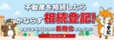 相続登記が義務化されます