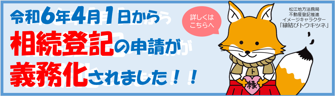 松江地方法務局トップページ-画像3