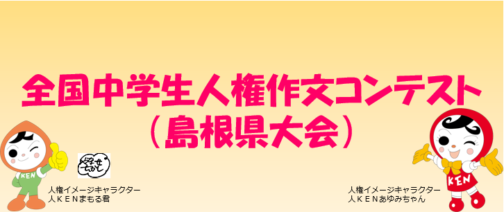 松江地方法務局トップページ-画像4