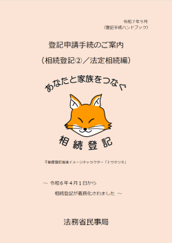 登記手続ハンドブック（法定相続編）