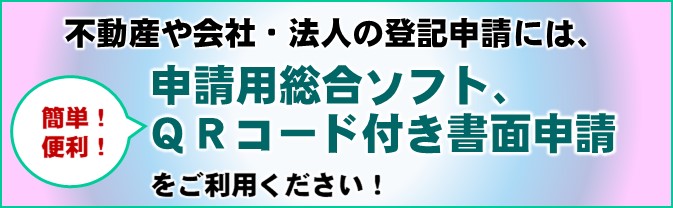 松山地方法務局トップページ-登記申請は申請用総合ソフト