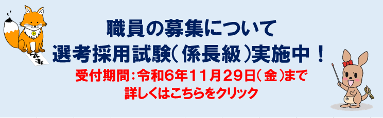 松山地方法務局トップページ-選考採用試験のお知らせ