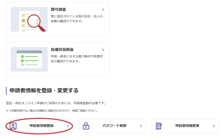 登記ねっとへのリンク
