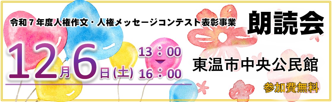 松山地方法務局トップページ-人権作文・人権メッセージコンテスト表彰式及び朗読式