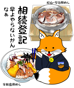 ご当地トウキツネ