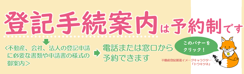 松山地方法務局トップページ-登記手続案内