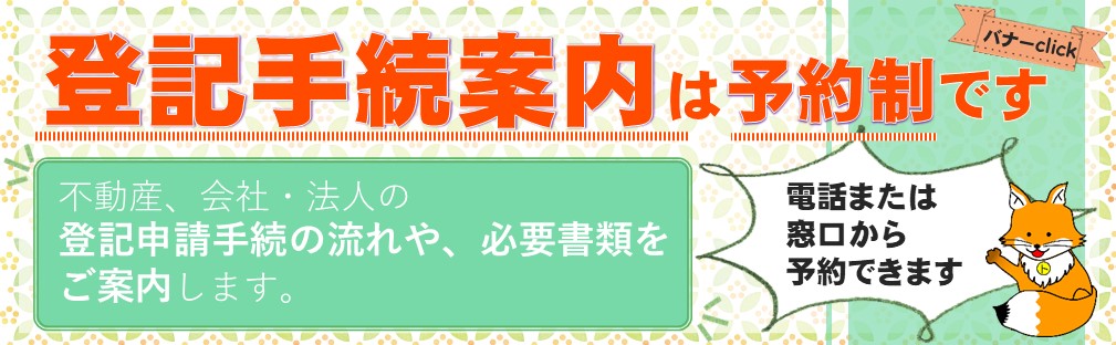 松山地方法務局トップページ-登記手続案内