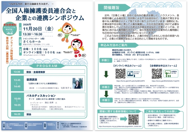企業シンポジウムチラシ
