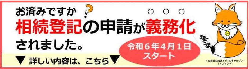 長崎地方法務局トップページ-画像3
