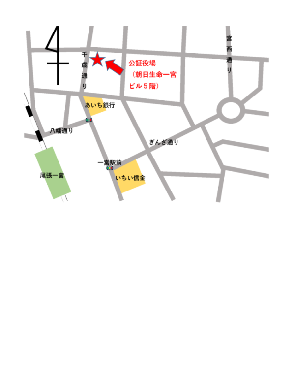 一宮公証役場案内図