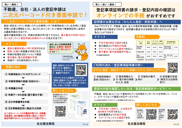 名古屋法務局チラシ（二次元バーコード付き書面申請・オンライン証明書請求）