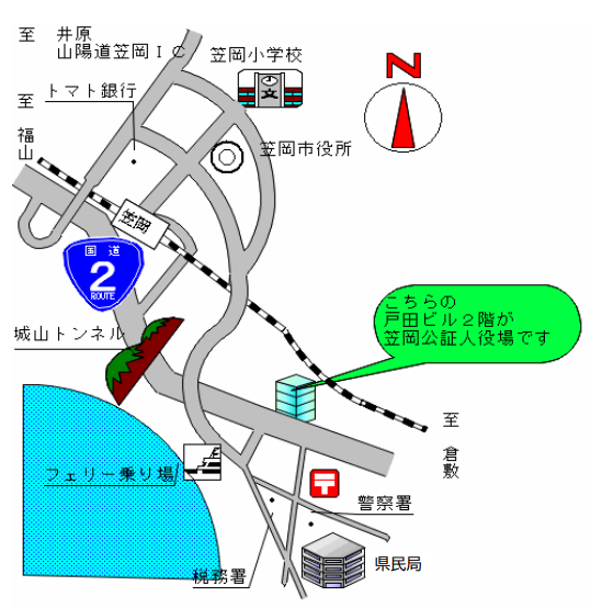 笠岡公証役場案内図