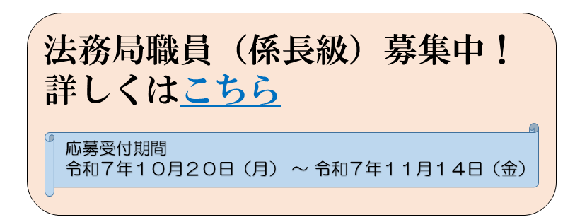 岡山地方法務局トップページ-画像2