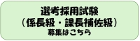 採用情報