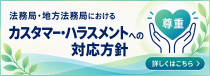 カスハラ