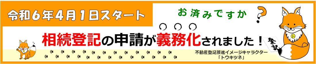 相続登記の申請義務化について