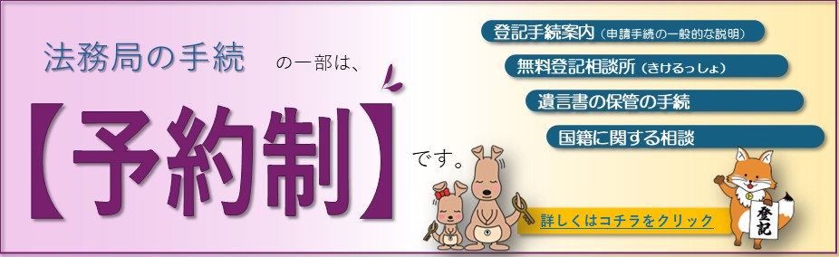 札幌法務局登記手続案内予約の案内画像及び説明文へのリンク