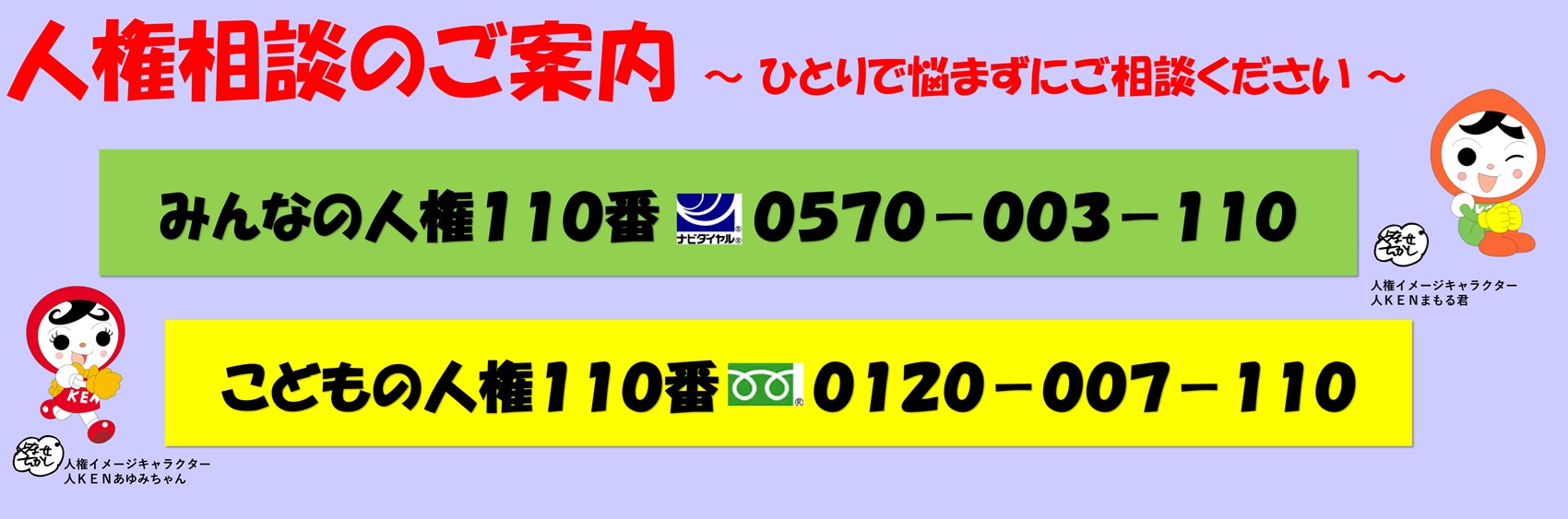 人権相談のご案内