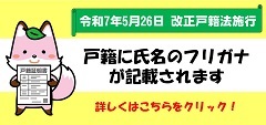 戸籍に氏名の振り仮名（フリガナ）が記載されます