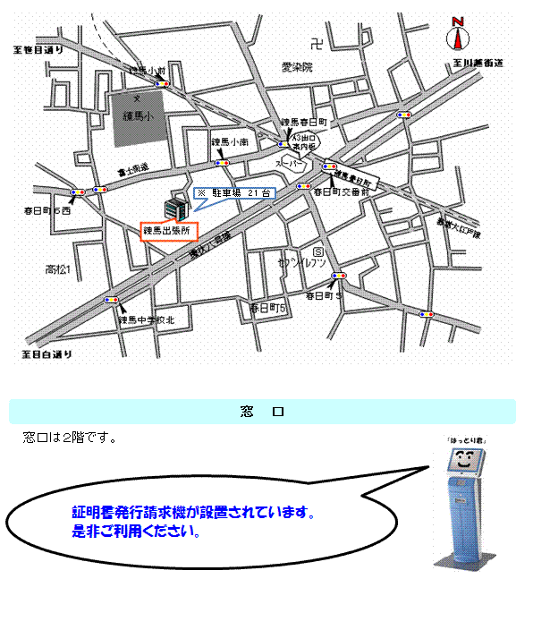 練馬出張所
