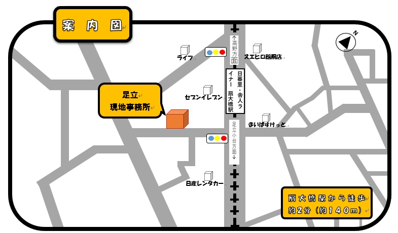東京法務局地図作成事業足立現地事務所