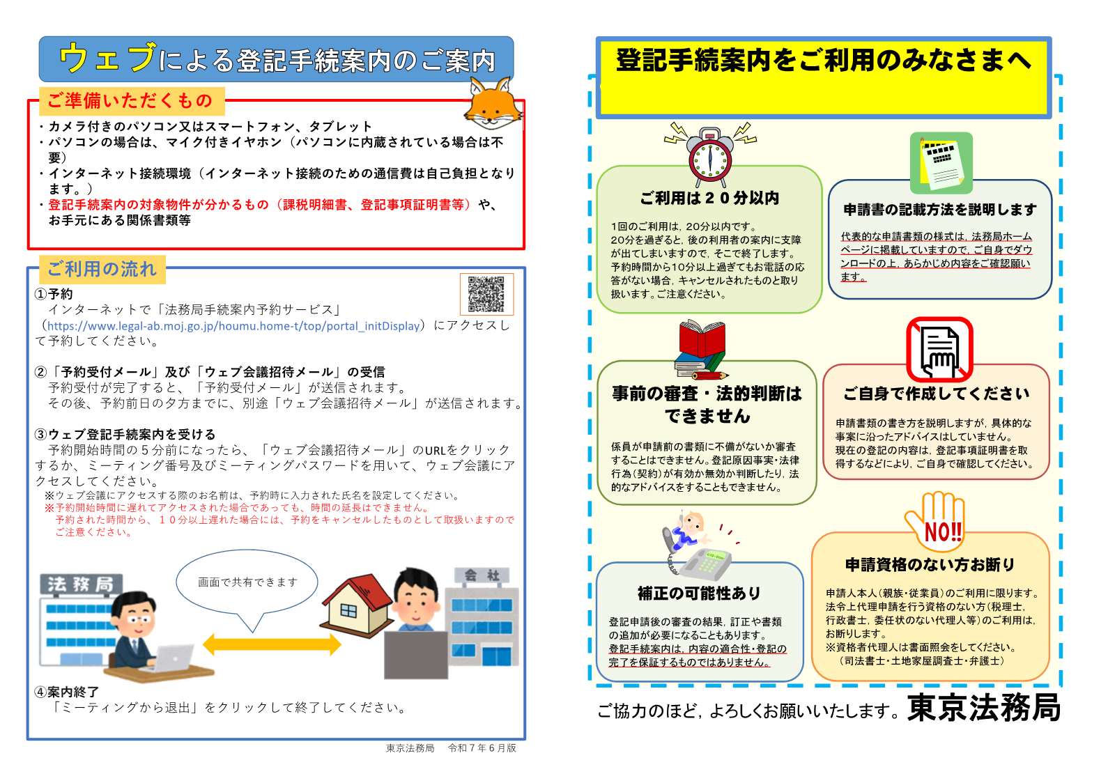 ウェブによる登記手続案内のご案内