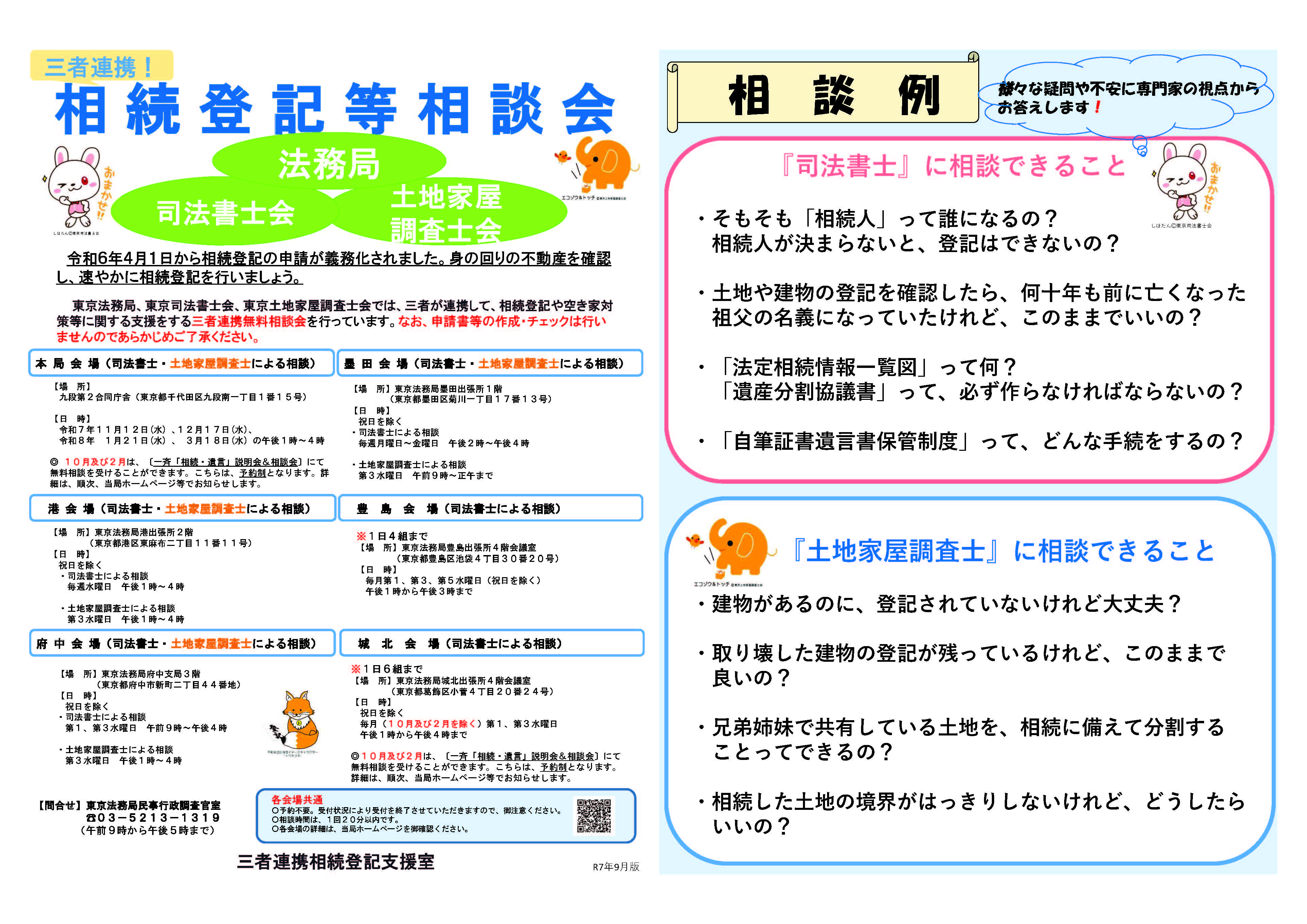 三者連携！相続登記相談会