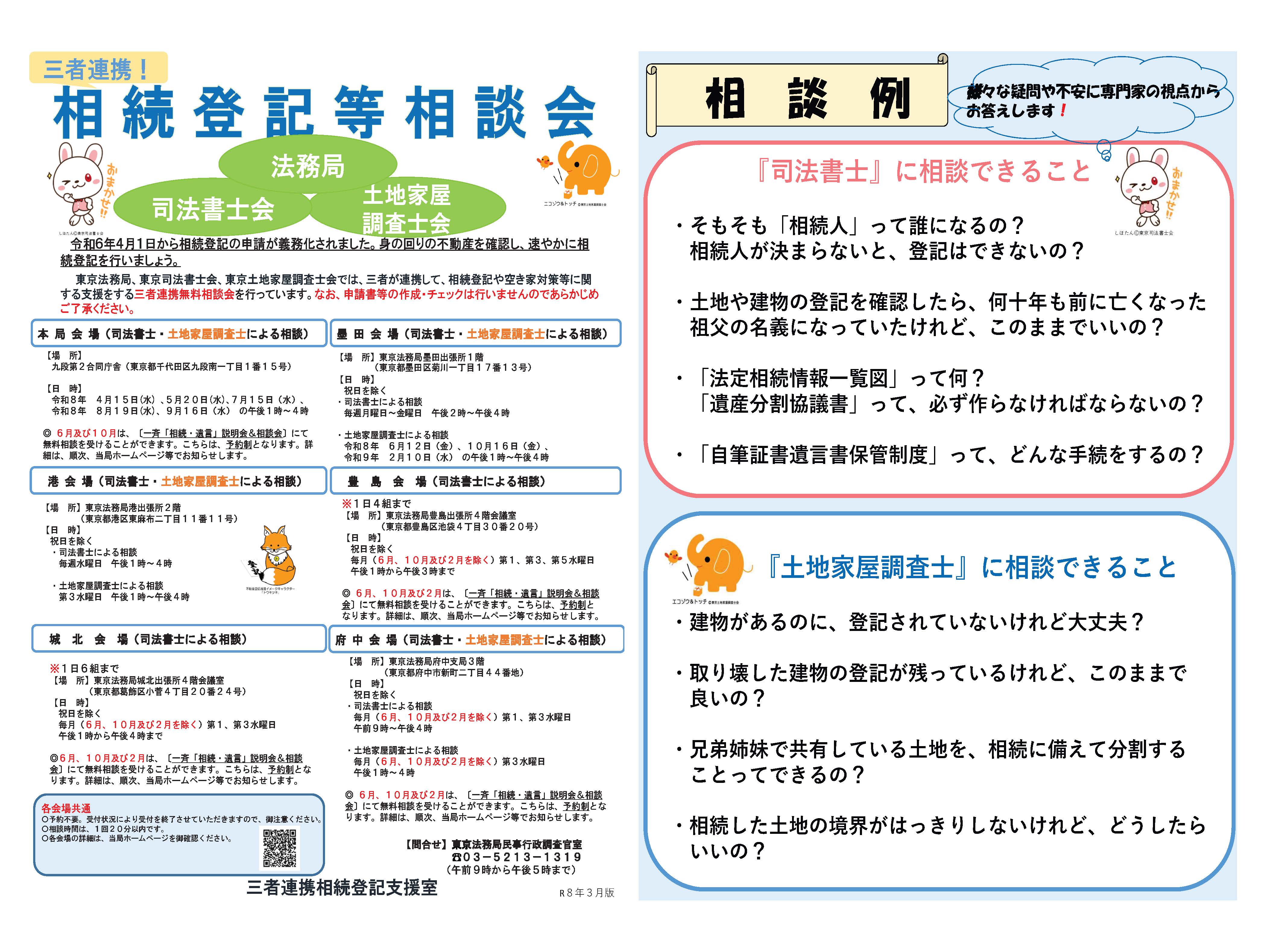 三者連携！相続登記等相談会全体版チラシ