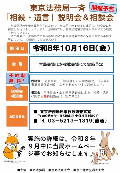 R8.10.16一斉説明会＆相談会予告版チラシ