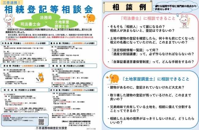 三者連携！相続登記等相談会全体版チラシ