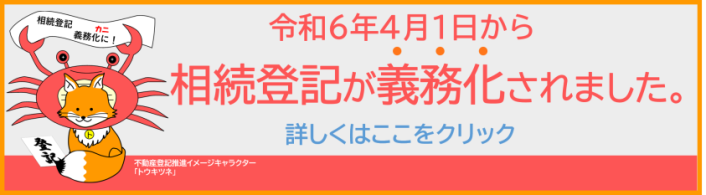 相続登記義務化HP用バナー