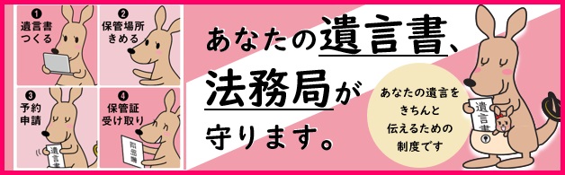 遺言書保管制度バナー