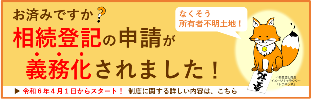 相続登記の申請が義務化されます。