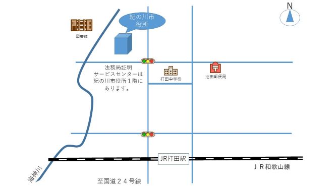 紀の川法務局証明サービスセンター