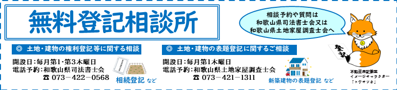 無料登記相談所を開設しています。