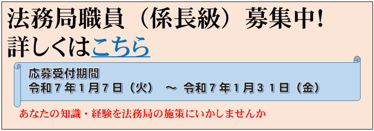 山口地方法務局トップページ-画像1 