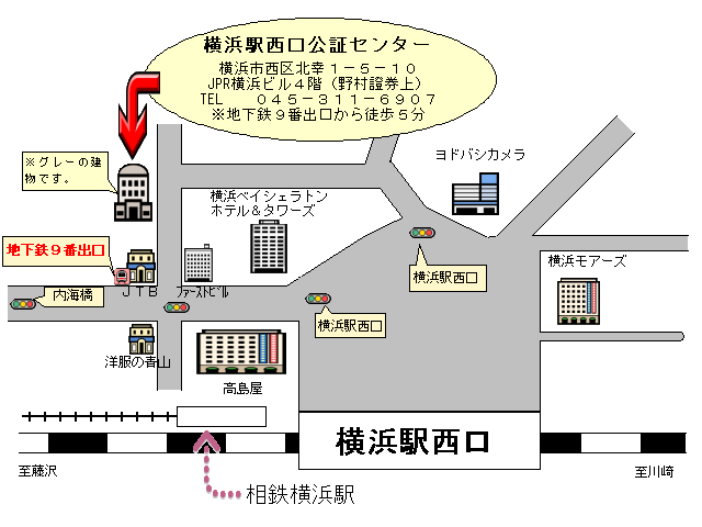 横浜駅西口公証センター案内図