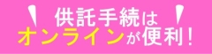供託手続はオンラインが便利